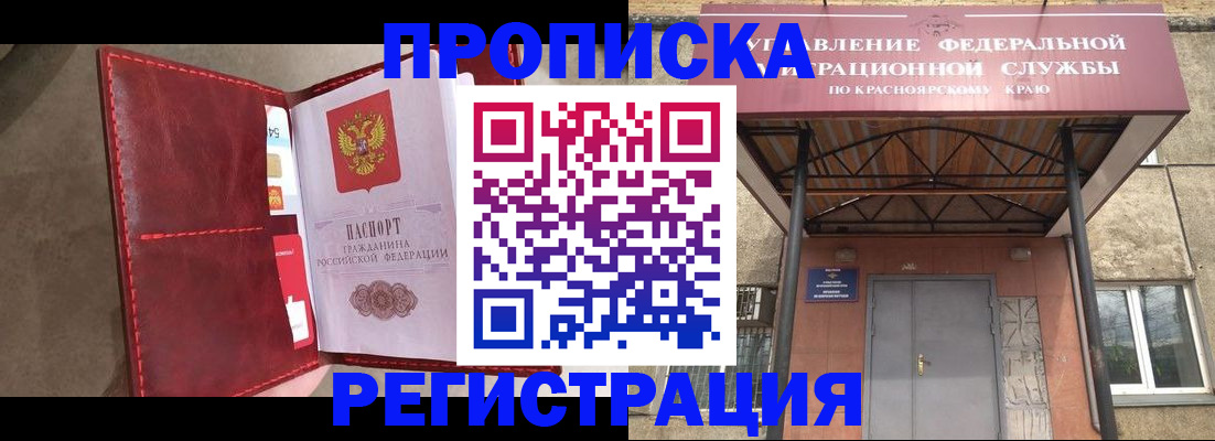 временная прописка в Никольске