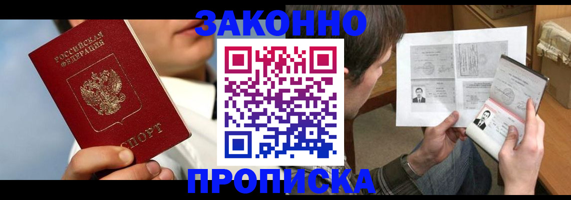 прописка регистрация в Никольске