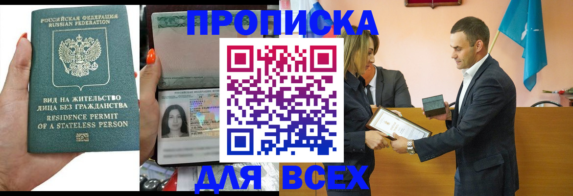 временная регистрация для школы в Никольске